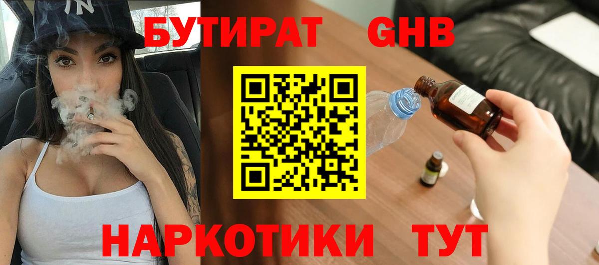 Алексеевка  БУТИРАТ жидкий экстази  БУТИРАТ  Вход с VPN 