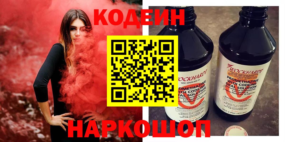 Кодеин напиток Lean (лин) Алексеевка