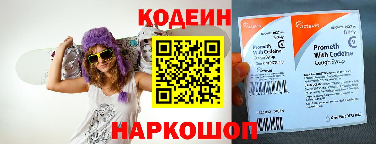 Алексеевка  Кодеиновый сироп Lean напиток Lean (лин)  Вход с VPN  Кодеин Purple Drank 