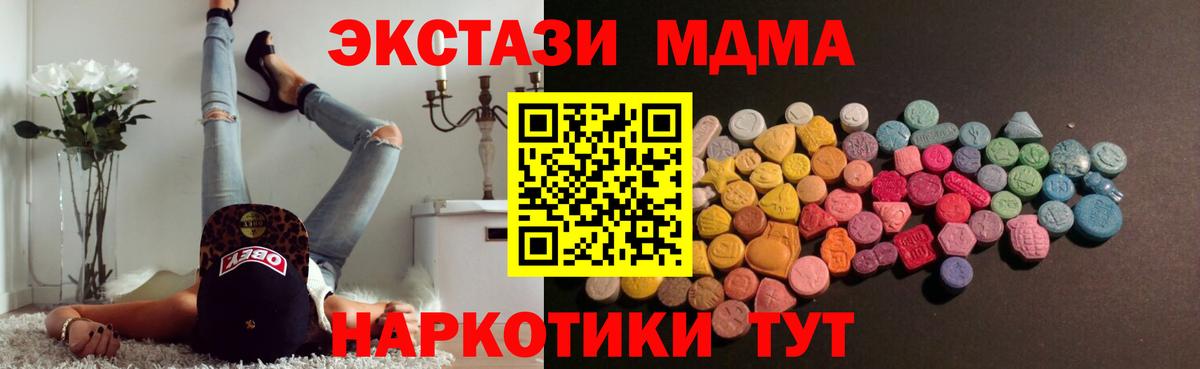ЭКСТАЗИ MDMA Алексеевка