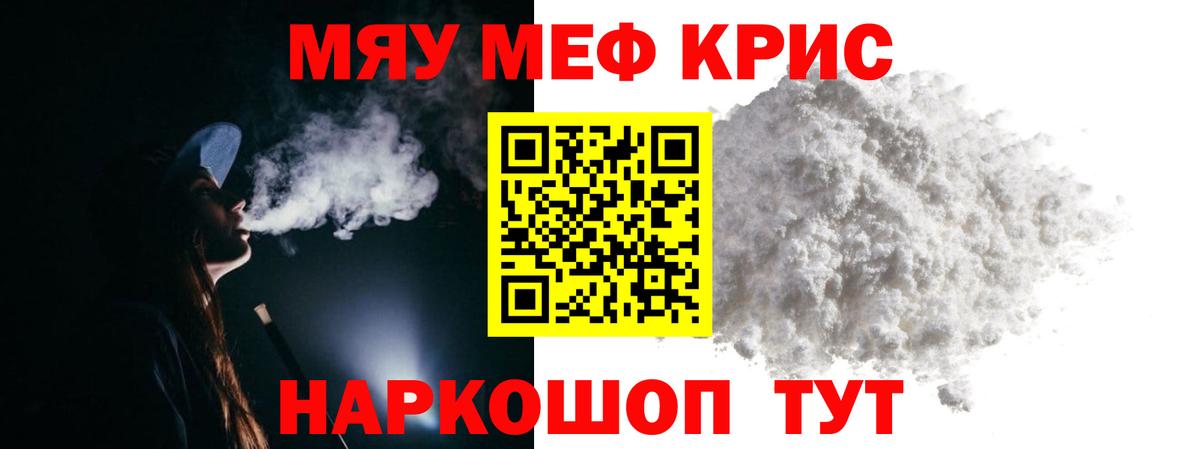Алексеевка  МЯУ-МЯУ mephedrone  Меф мука  Вход с VPN 