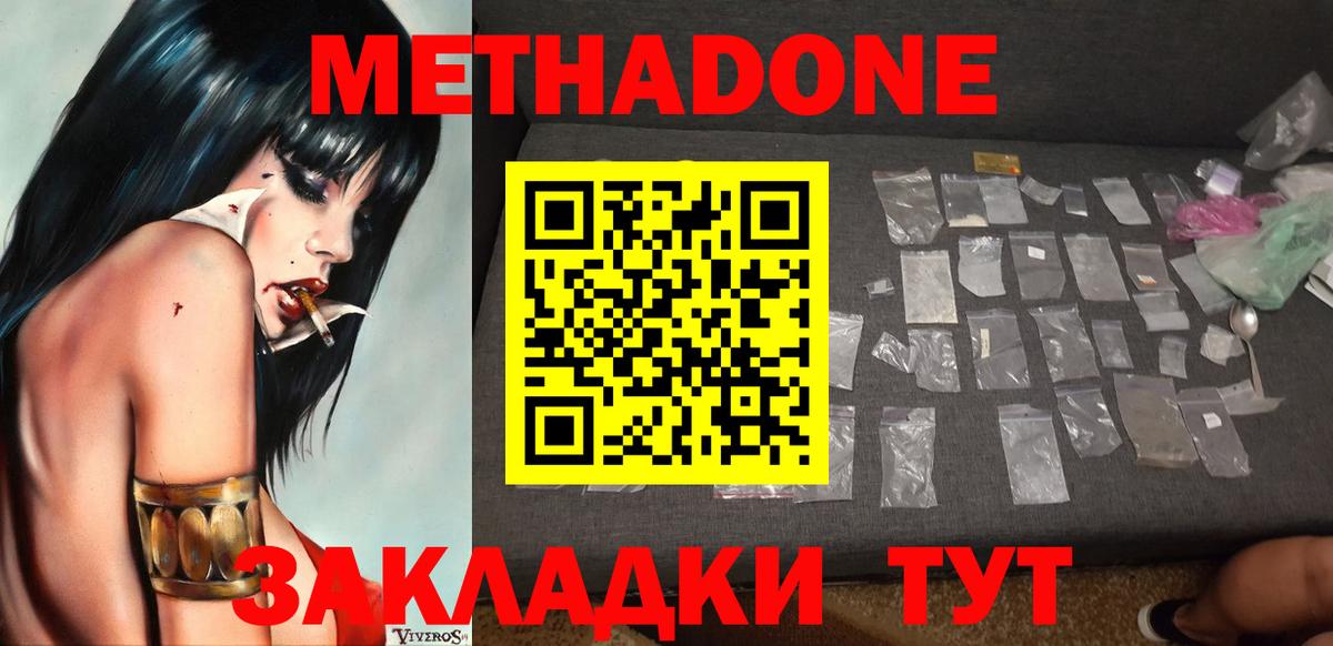 Алексеевка  МЕТАДОН VHQ  Метадон кристалл  Вход с VPN 